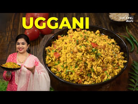 ఉగ్గాని | Uggani | Rayalaseema Special Uggani | Puffed Rice Upma | Breakfast Recipe | Tiffins