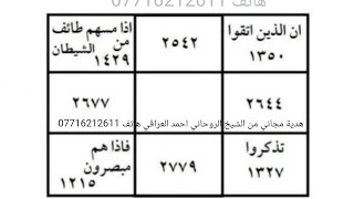 وفق لعلاج الوسواس الشيطاني والخيلات الفاسده والاحلام المزعجه وعلاج وشفاء المس العاشق مجرب