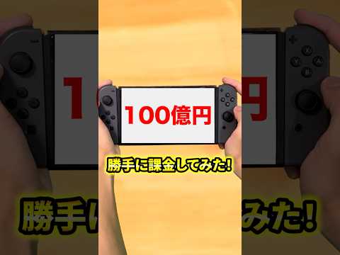超田舎者の課金　#shorts