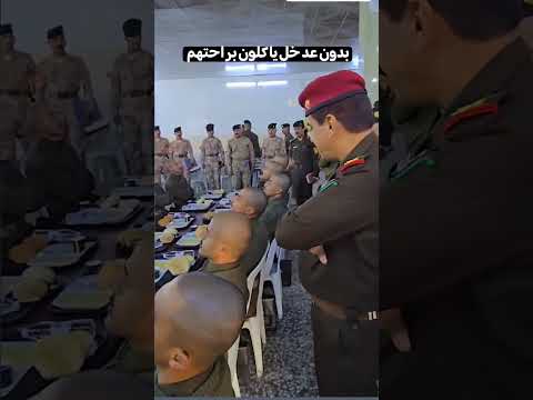شوفوا رئيس اركان الجيش يگول خل ياكلون براحتهم بدون عد