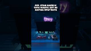 Πράγματι ο Μπούγκ έκλεψε την τηλεόραση; 📺 #fanboyandchumchum #pov #shorts #greek