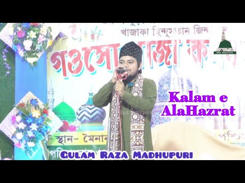 Gulam Raza Madhupuri || Kalam e AlaHazrat ~ Lamyati Nazeero Kafi Nazarin
