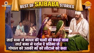साई बाबा ने माधव की पत्नी की बचाई जान |  Best of Saibaba Stories