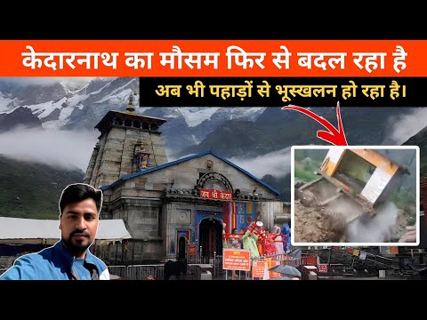 Kedarnath Weather Update | Kedarnath Helicopter Update | Kedarnath Live Update | Kedarnath Update