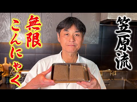 騙されたと思って作ってみて!お肉のような食感【無限こんにゃく】