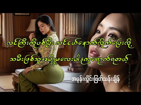 အမုန်းလှိုင်းဖြတ်သန်းချိန်