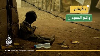 بالأرقام.. واقع السودان بعد 28 شهرا من الاقتتال