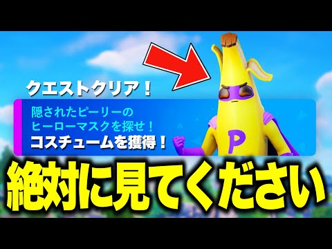 無料で限定スキンがゲットできる！？さらに大量の無料報酬と神すぎるコラボがアプデで追加される！※絶対に見てください…【フォートナイト】