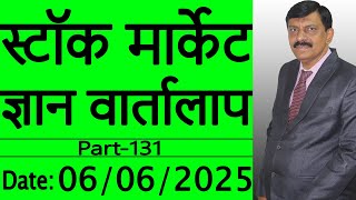 स्टॉक मार्केट ज्ञान वार्तालाप
