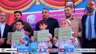 تكريم الفائزين في مسابقة حفظ وترتيل القران الكريم  في طبعتها الثانية  بمفتشية التعليم الابتدائي المق