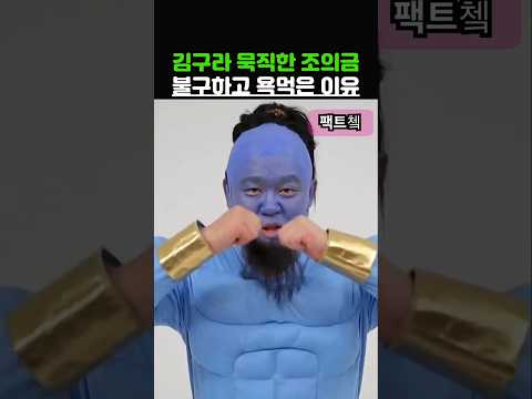 김구라가 묵직한 조의금 준비하고도 욕먹은 소름돋는 이유