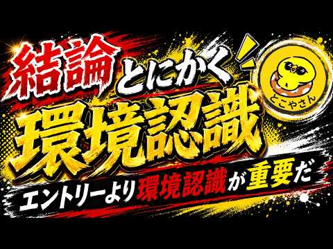 【収益は家一軒分】トレード歴17年の結論｜エントリーより環境認識が重要だ
