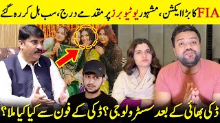 FIA’s Shocking Warning To Pakistani YouTubers | Sab Pharay Jan Ge | Ducky Bhai & Sistrology | EB2Q
