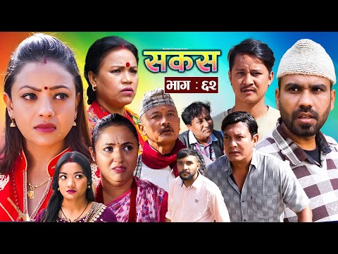 SAKAS || सकस || Episode 62 || Nepali Social Serial | Raju,Tara, Binod, Anju, Pramila || 14 Dec. 2024