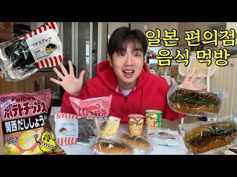 여동생이 사 온~ 일본 편의점 음식 먹방❤️