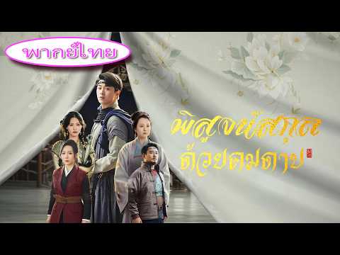 💥 เด็กหนุ่มถูกพ่อเหยียดหยามเป็นขยะ แต่ซ่อนพลังสุดยอด! ออกหมัดครั้งเดียวสั่นสะเทือนยุทธจักร!