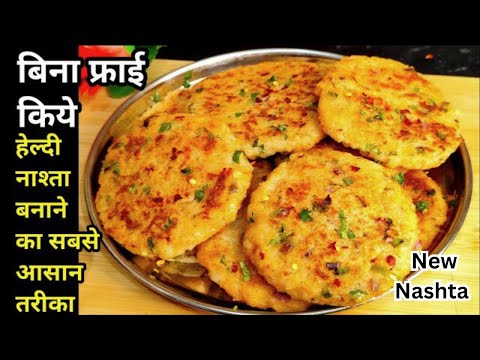 मेरे बच्चे हफ्ते में 5 दिन यही बनवाते हैं, आप भी एकबार ज़रूर बनाएं | Easy Breakfast recipe | Nasta