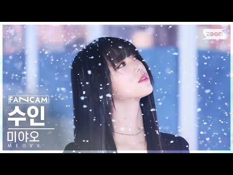 [안방1열 직캠4K] 미야오 수인 'TOXIC' (MEOVV SOOIN FanCam)│@SBS Inkigayo 241124