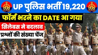 UP POLICE BHARTI 2025 | UPP | UP SI BHARTI | UP POLICE FORM DATE | UP POLICE NOTIFICATION | UPSI