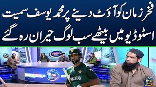 Pak Vs India | Muhammad Yousuf Shocked On Fakhar Zaman's Out Decision | Asia Cup 2025 | Samaa TV