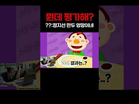 정지선 만두 먹고 먹뱉하는 사장님 실존;;
