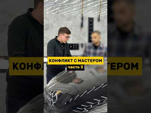 Конфликт с мастером часть 3: как убирать водный камень с кузова