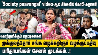 'Society Paavangal' Video-ஆல் சிக்கலில் கோபி-சுதாகர் |  Parithabangal  Chennal Gopi Sudhakar Issue