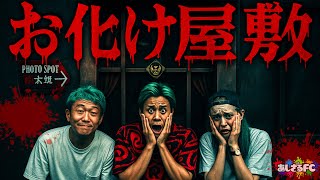 那須ハイランドパーク新作のお化け屋敷に行ったら精神崩壊したww