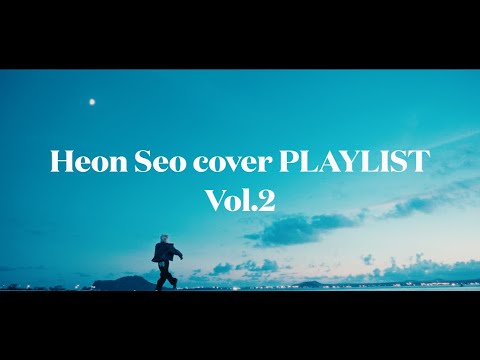 Heon Seo (헌서) COVER PLAYLIST Vol.2