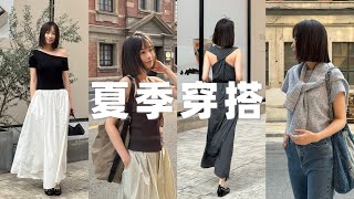 10套不费力穿搭合集！夏日气质简约穿搭｜懒人onepiece连衣裙
