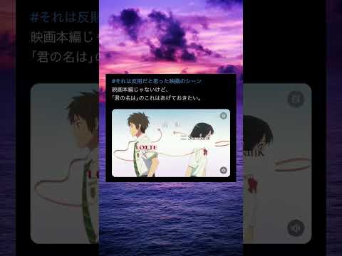 これをOKしてくれたスポンサーの上手さ #shorts #天気の子 #おすすめ