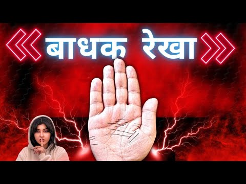 Whole hand palmistry reading। बाधक रेखाओं के बावजूद राजा तुल्य जीवन मिलेगा।