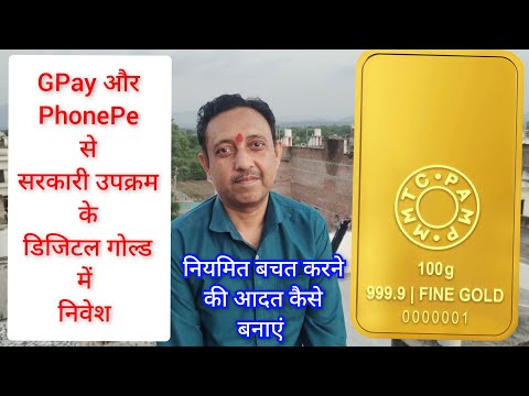 SGB बंद होने के बाद Gold ETF के अलावा डिजिटल गोल्ड खरीदने का यह एक विकल्प और भी है Digital Gold