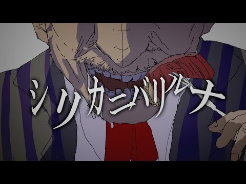 シリカニバリルナ／じょるじん