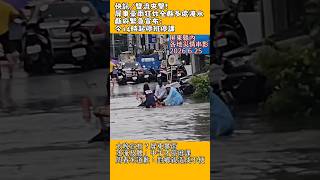 #shorts 太晚宣布？屏東暴雨「水淹及腰」各地傳災情，中午才停班課 周春米道歉：對鄉親造成不便