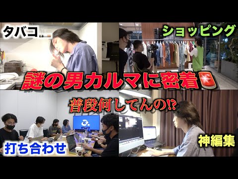【初公開】YouTube界1謎に包まれた男カルマに長期間密着!!驚きの私生活が明らかに...