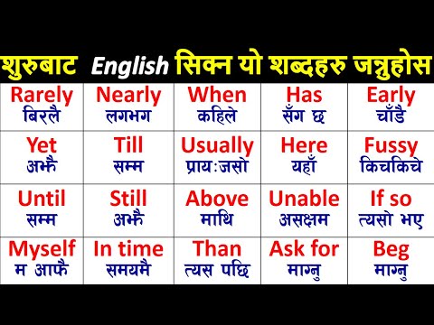 Basic English Speaking Course || तपाइँ अंग्रेजी सिक्ने धोको यहा बाट पुरा हुन्छ | Lean English Nepali