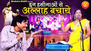 इन हसीनाओं से अल्लाह बचाये | Sharif Parwaz & Rukhsana Bano  Muqabla | Jabardast Muqabla 2025