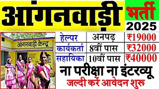 Primary Teacher Recruitment 2025 | 12th Pass govt job | Primary Teacher Bharti 2025, प्राइमरी शिक्षक