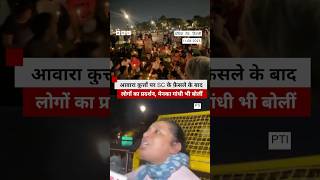 आवारा कुत्तों पर SC के फ़ैसले के बाद लोगों का प्रदर्शन, मेनका गांधी भी बोलीं #shorts  (BBC Hindi)