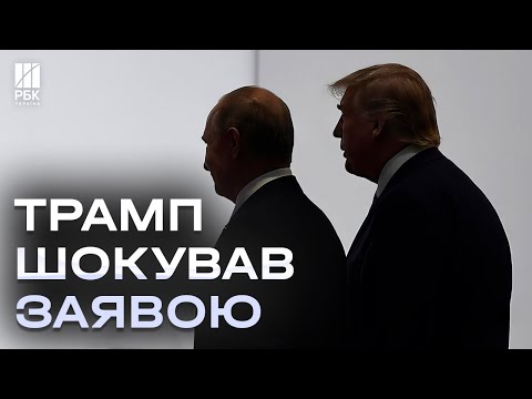 Трамп зустрінеться з Путіним. Новообраний президент США планує закінчити війну