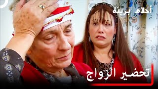 تجهيزات معلا للزواج  | أحلام بريئة الجزء5