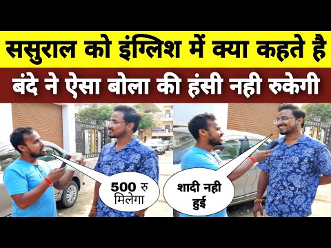 ससुराल को इंग्लिश में क्या कहते Dimag Lagao Ep 07 बंदे ने खूब हंसाया uttam kewat