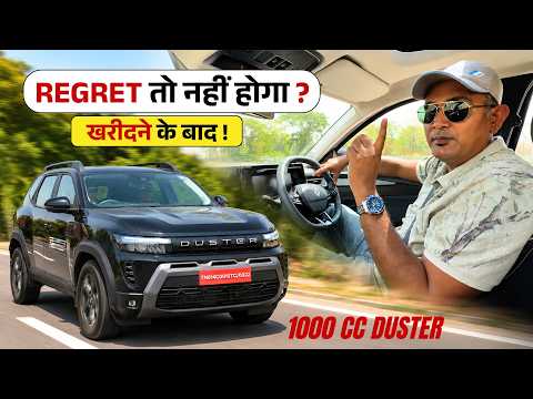 10.5 Lakh рдореЗрдВ рдмрдбрд╝реА DUSTER 1.0 рдЪрд▓рд╛рдУрдЧреЗ рдпрд╛ рдЫреЛрдЯреА Brezza / Nexon ? рдЧрд╛рдбрд╝реА рддреЛ рдЬрдмрд░рджрд╕реНрдд рдорд┐рд▓ рдЬрд╛рдПрдЧреА рд▓реЗрдХрд┐рди...