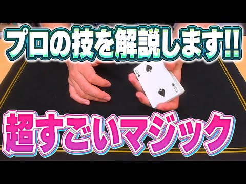 [837]【必見】プロがこっそり教えるすごいカードマジックの種明かし【覚えたカードだけ一瞬で表向きに!?】