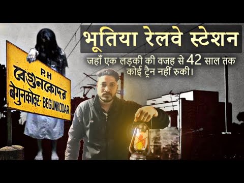 42 सालो तक एक लड़की की वजह से बंद रहा रेलवे स्टेशन Most Haunted Railway Station Of India Begun Kodar