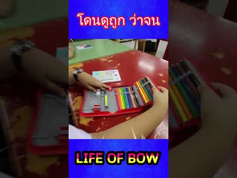 โดนดูถูกว่าจน