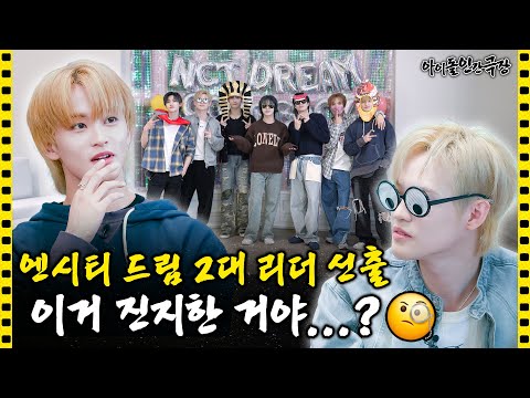 [SUB] “내가 이래서 회의 안 들어가” 집단적 독백이 난무하는 NCT DREAM의 하루💬 | 아이돌 인간극장