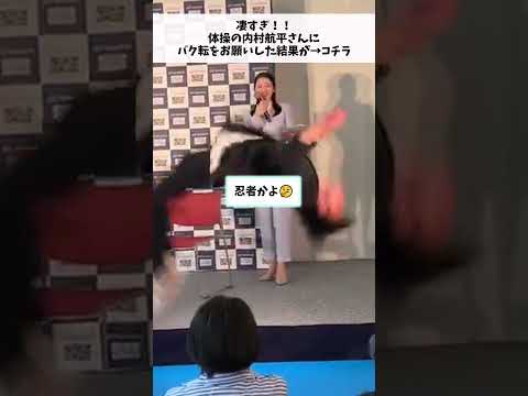 凄すぎ！！体操の内村航平さんにバク転をお願いした結果が→コチラ#にちゃんねるおもしろ #小話 #聴く2ch #体操 #バク転