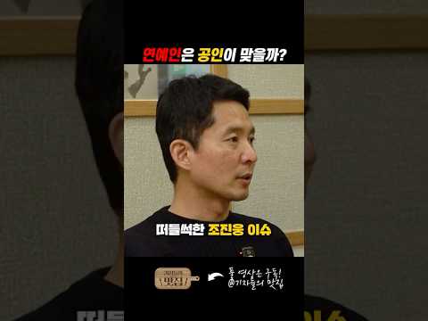 기자들의 맛집ㅣ연예인은 공인이 맞을까? #이명수 #장인수 #봉지욱